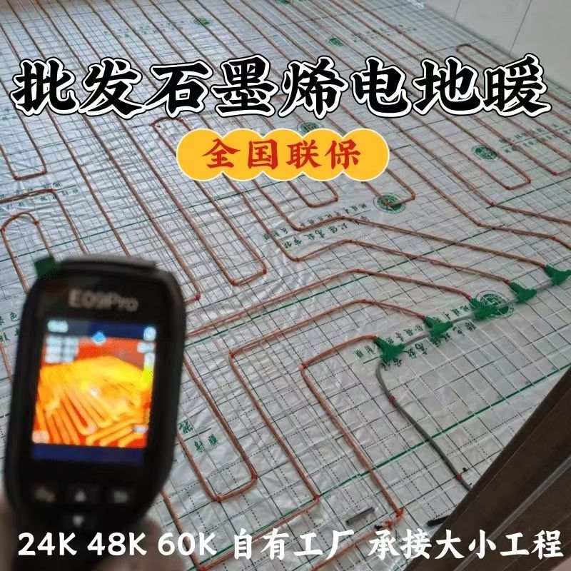 西工区 石墨烯电地暖公司哪家好？合理报价深度解析